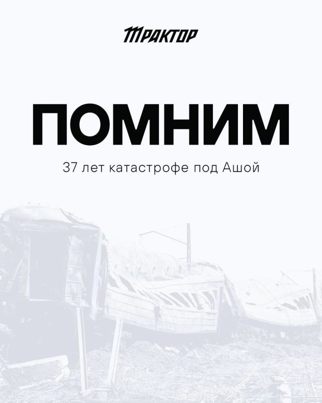 37 лет трагедии под Ашой. 4 июня 1989 года случилась самая крупная железнодорожная катастрофа в истории нашей страны