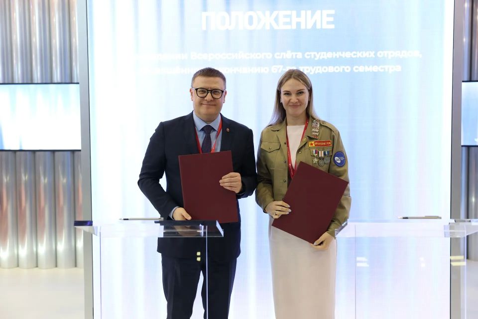 Челябинская область примет Всероссийский слет студенческих отрядов в 2026 году Челябинская область примет Всероссийский слет студенческих отрядов в 2026 году