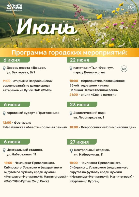 Первый летний месяц наполнен событиями. О городских мероприятиях, которые можно посетить в июне - в нашей афише и на сайте