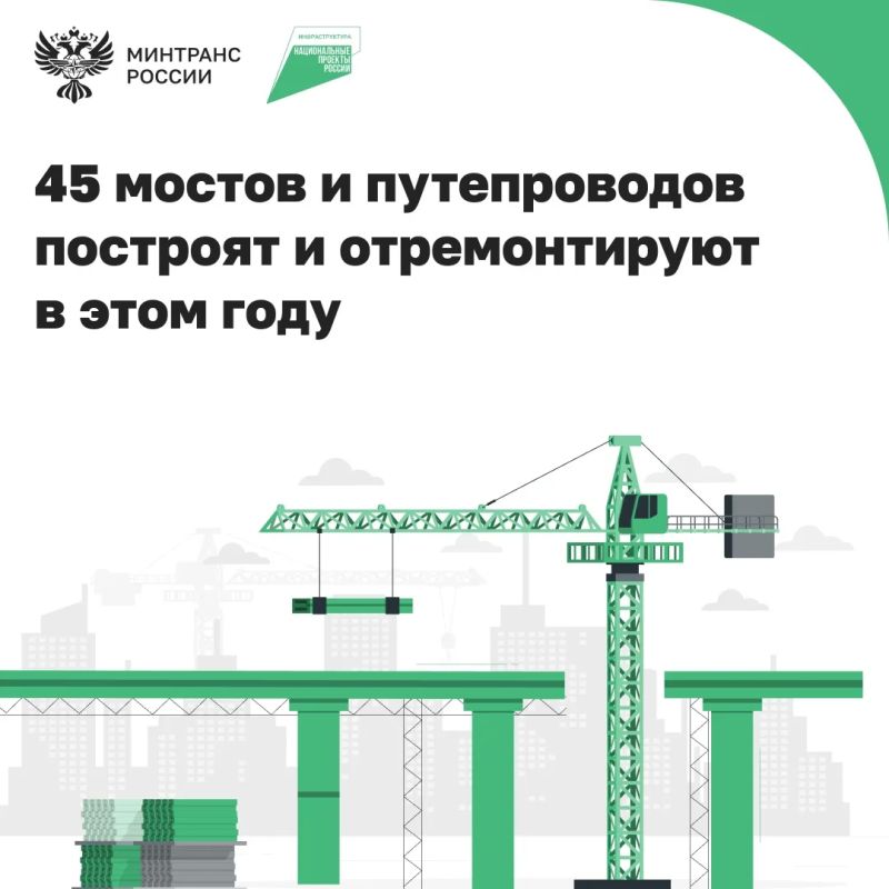 По нацпроекту «Инфраструктура для жизни» строят и реконструируют искусственные сооружения на федеральных автодорогах