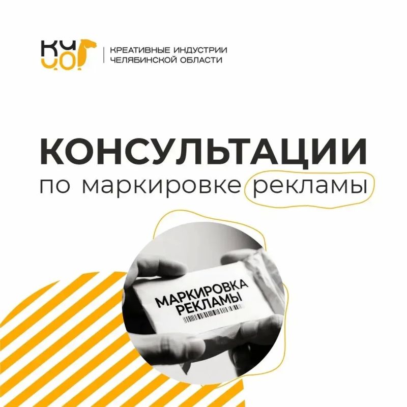 КИЧО запускают прием заявок на консультации по вопросам маркировки рекламы