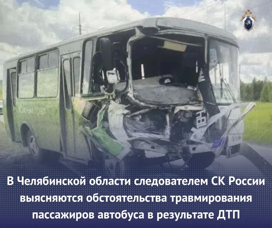 В Челябинской области следователем СК России выясняются обстоятельства травмирования пассажиров автобуса в результате ДТП
