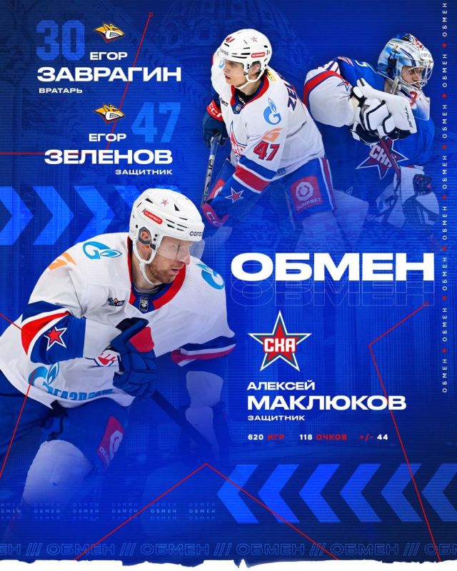 СКА и «Металлург» совершили крупный обмен в КХЛ
