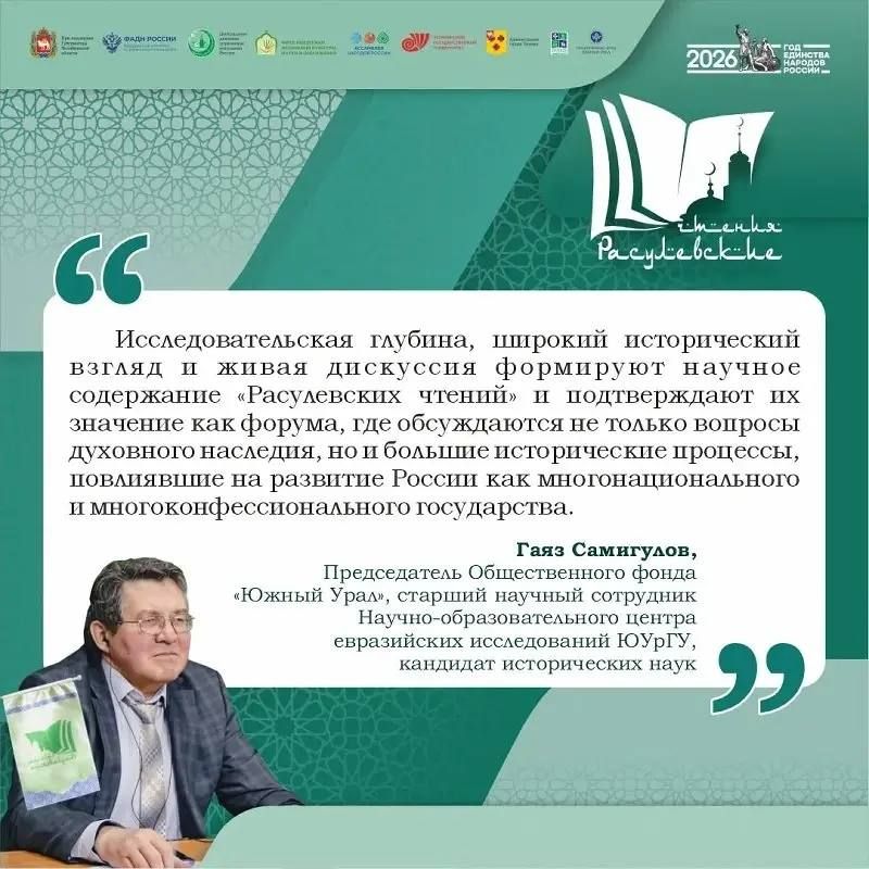 История ислама и христианства станет темой одной из крупнейших секций «Расулевских чтений»