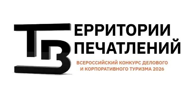 Открыт прием заявок на Всероссийский конкурс «Территория впечатлений»