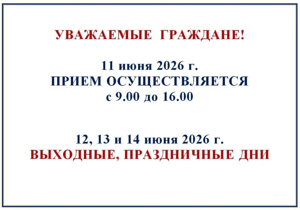 Управление по вопросам миграции информирует о графике приема в праздничные и выходные дни