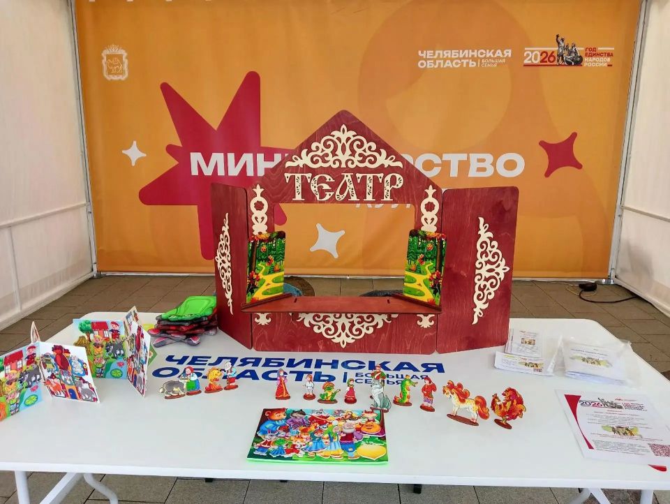 На Южном Урале стартовал масштабный передвижной фестиваль «Челябинская область – большая семья» На Южном Урале стартовал масштабный передвижной фестиваль «Челябинская область – большая семья»