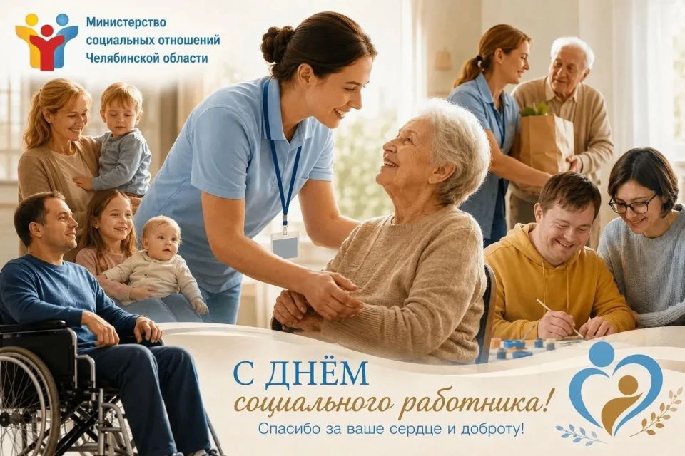 Уважаемые коллеги! Работники и ветераны социальной сферы! От всей души поздравляю вас с профессиональным праздником – Днем социального работника!