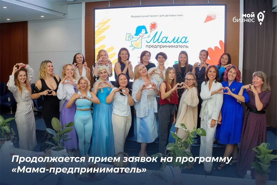 В Челябинской области идёт приём заявок на региональный этап проекта «Мама-предприниматель»