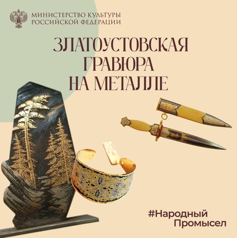 Сегодня в рубрике #НародныеПромыслы — златоустовская гравюра на металле
