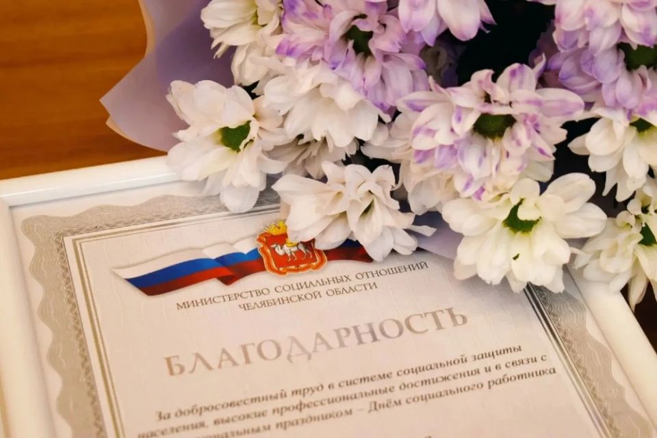 День социального работника отметили в Министерстве социальных отношений Челябинской области