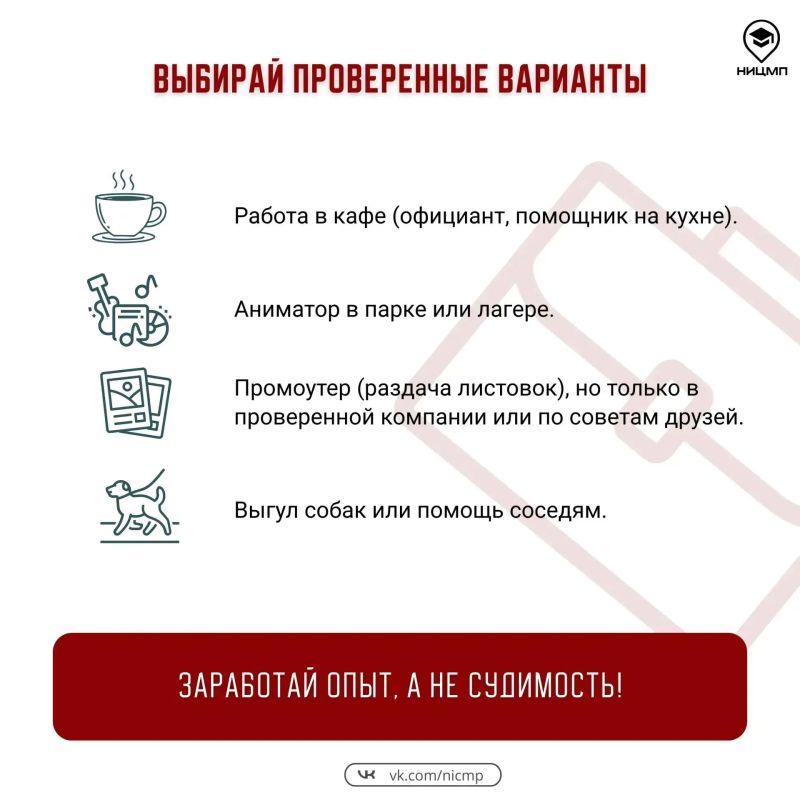Как заработать летом и не попасть в беду? Как заработать летом и не попасть в беду?