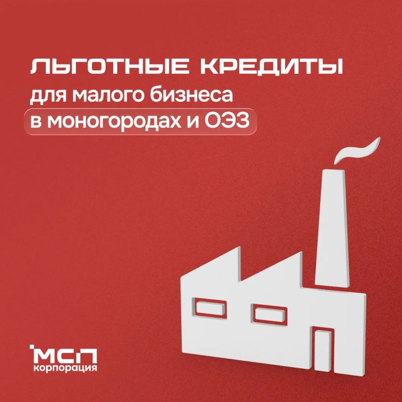 Льготные кредиты для МСП расширили на 1,5 тыс