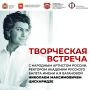 Приглашаем на творческую встречу с народным артистом России, ректором Академии Русского балета имени Вагановой Николаем Цискаридзе