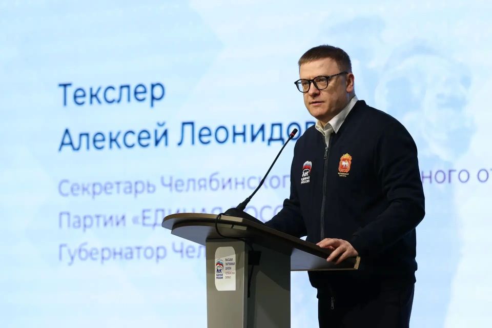 Алексей Текслер поприветствовал участников семинара Высшей партийной школы «Единой России»