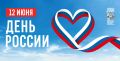 Челябинск отмечает День России!