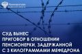 Еткульский районный суд Челябинской области вынес приговор по уголовному делу в отношении 72-летней жительницы Свердловской области