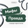 О запрещённых веществах до сих пор ходит много мифов