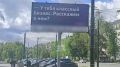 За пару часов после нашего поста билборд на ул. Свободы привели в порядок