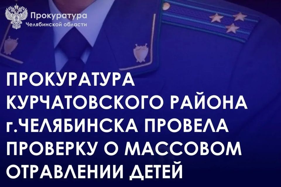Прокуратура района проверила ООО «Центр развития МП» после информации о массовом отравлении несовершеннолетних, в ходе которой выявлены нарушения санитарно-эпидемиологического законодательства при организации питания учащихся