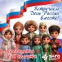 День России: ЗАГСы Челябинской области готовят особые мероприятия