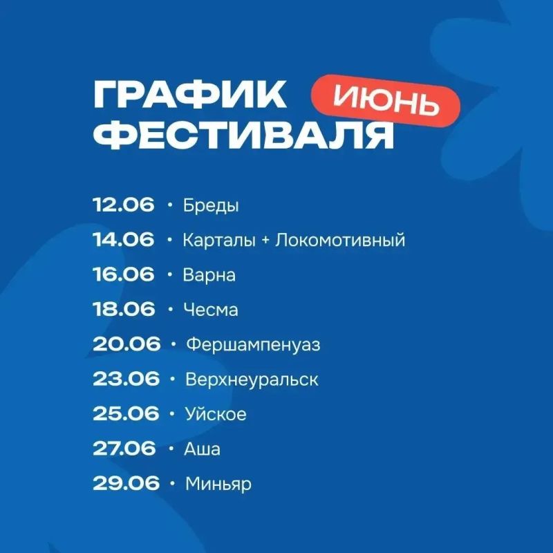 Алексей Текслер призвал южноуральцев посетить фестиваль «Челябинская область – большая семья» Алексей Текслер призвал южноуральцев посетить фестиваль «Челябинская область – большая семья»