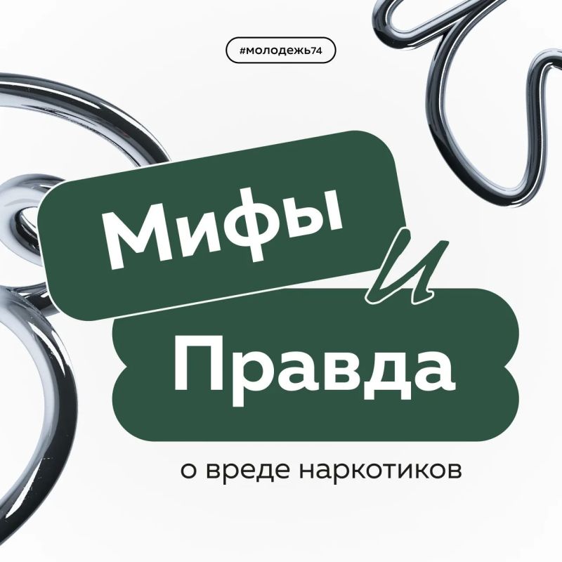 О запрещённых веществах до сих пор ходит много мифов