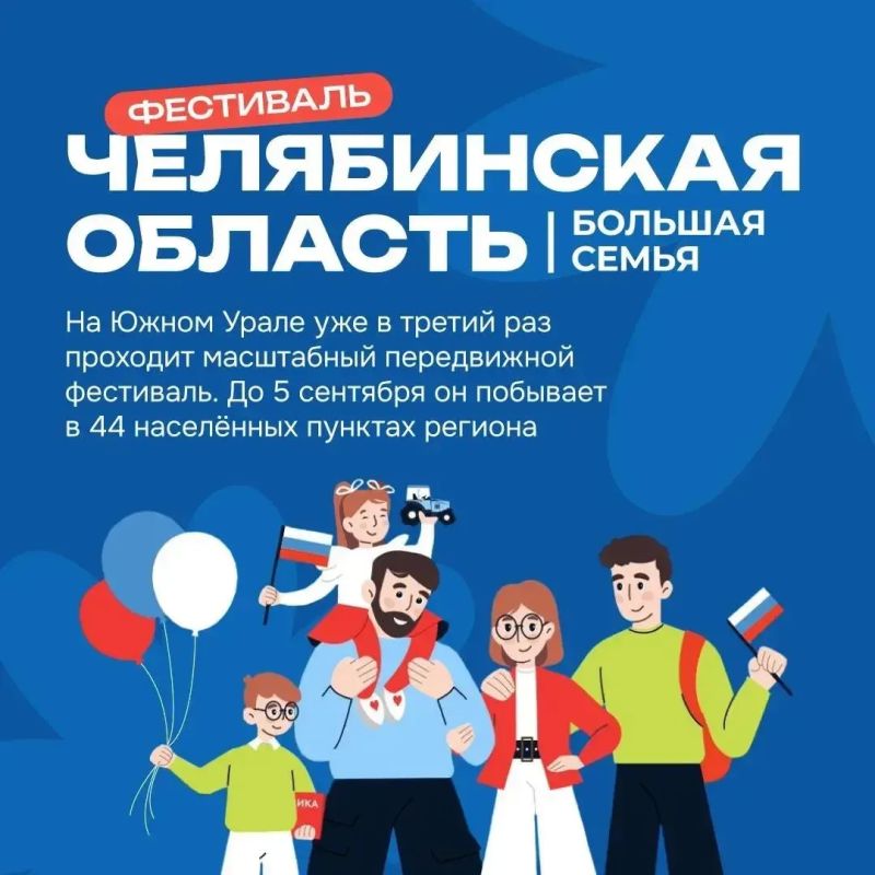 Алексей Текслер: Челябинская область — это большая семья