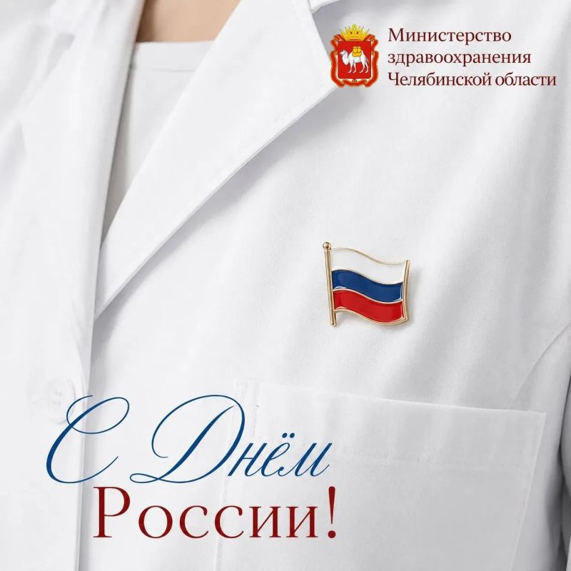 С Днём России!. Сегодня отмечается один из самых значимых праздников нашей страны