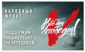 В День России на ОТВ пройдет телемарафон «Всё для Победы!»