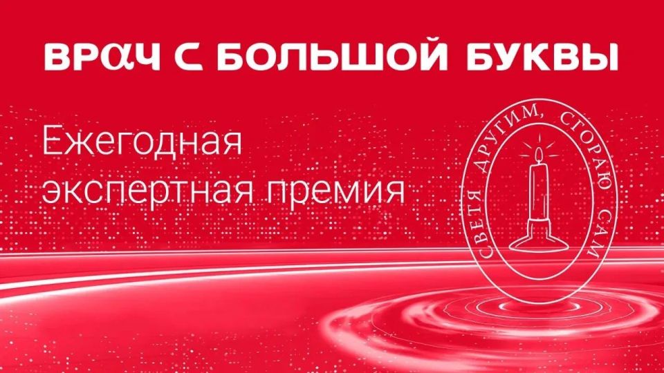 Премия «Врач с большой буквы» будет вручена участковым терапевтам за раннее выявление онкозаболеваний