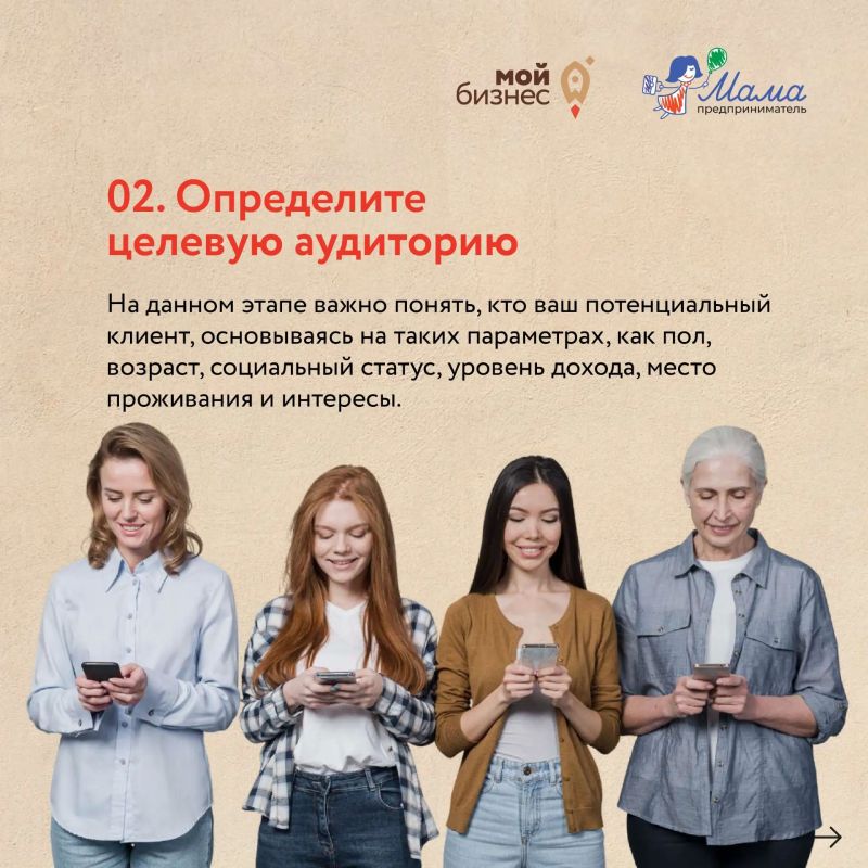 Готовимся к старту программы «Мама-предприниматель» Готовимся к старту программы «Мама-предприниматель»