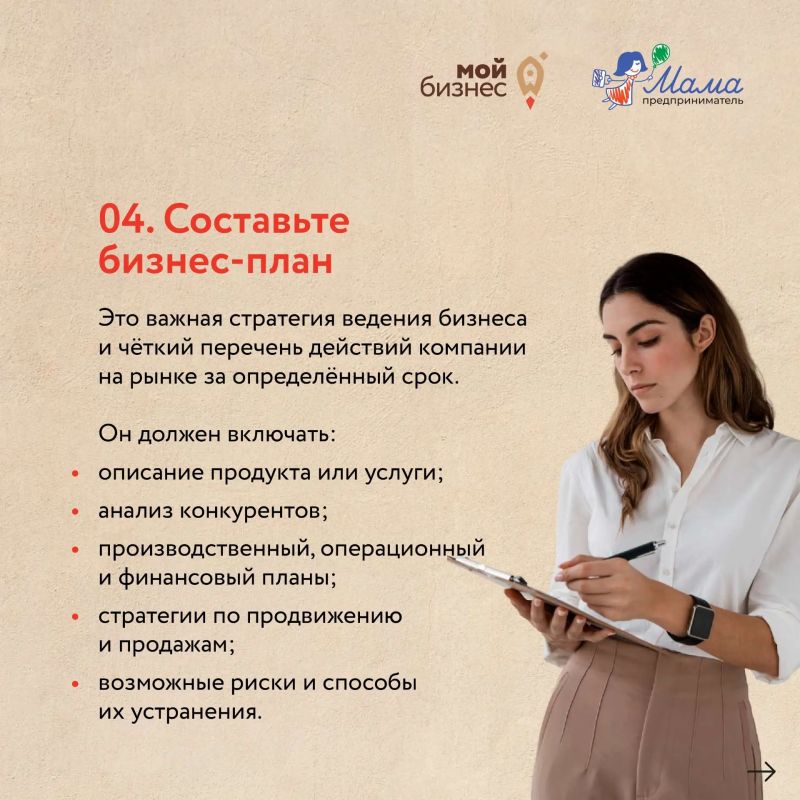 Готовимся к старту программы «Мама-предприниматель» Готовимся к старту программы «Мама-предприниматель»