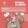 Открыт прием заявок на Всероссийский конкурс «Библиотекарь года – 2026»