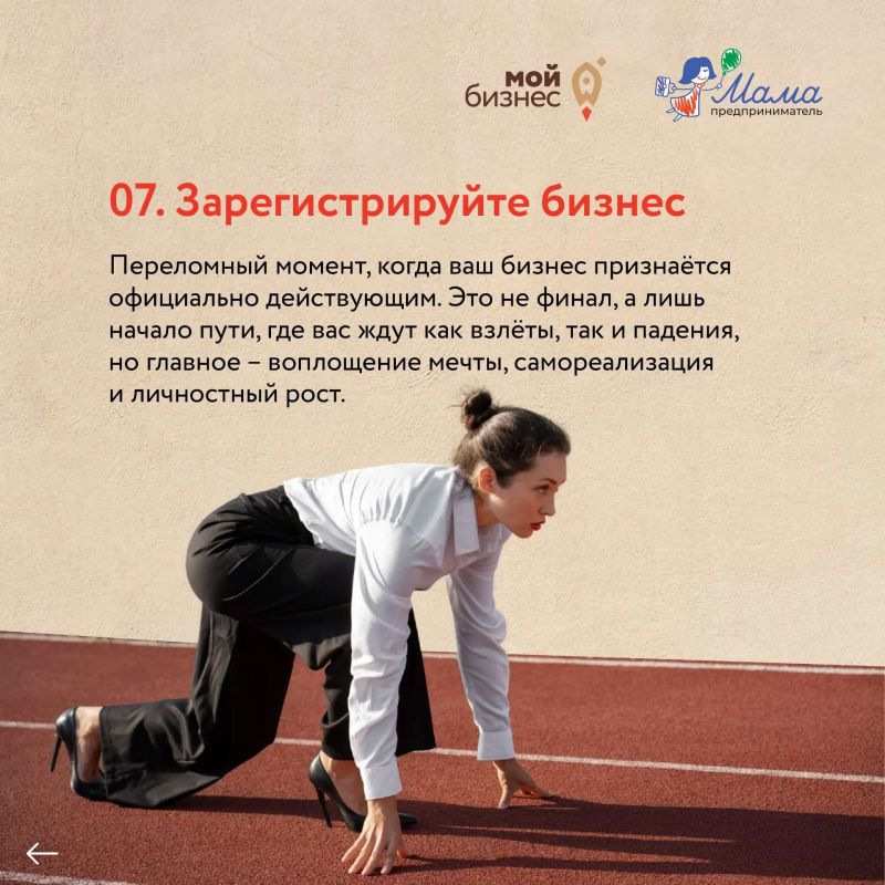 Готовимся к старту программы «Мама-предприниматель» Готовимся к старту программы «Мама-предприниматель»