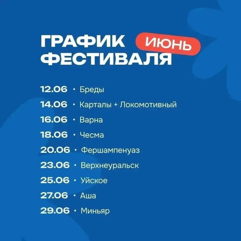 Пять из сорока четырех: «Челябинская область – большая семья» продолжает путешествие по Южному Уралу Пять из сорока четырех: «Челябинская область – большая семья» продолжает путешествие по Южному Уралу