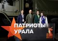 Активисты из Челябинска примут участие в первом форуме «Патриоты России»