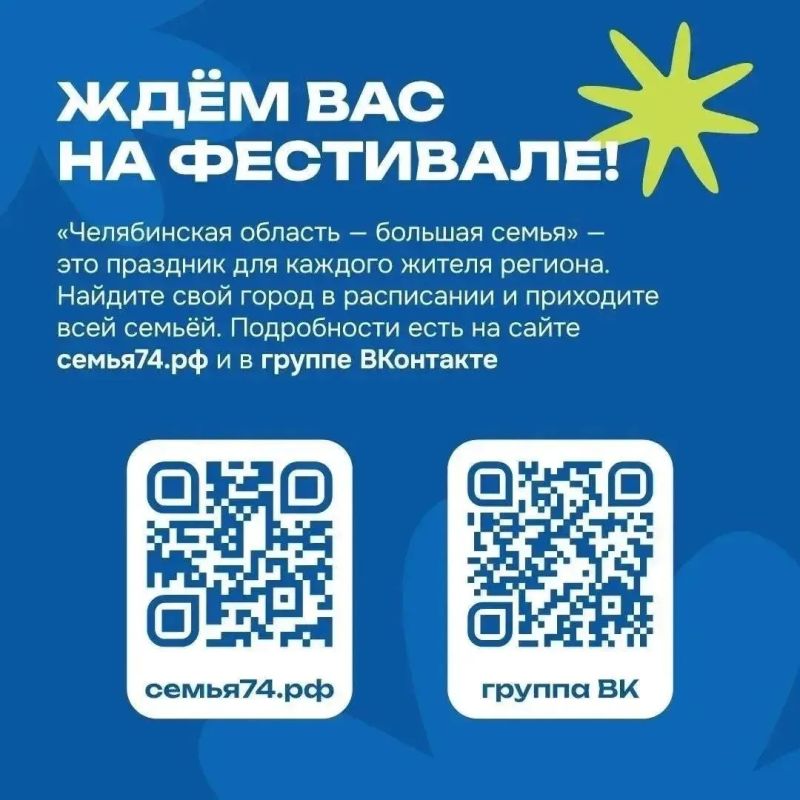Пять из сорока четырех: «Челябинская область – большая семья» продолжает путешествие по Южному Уралу Пять из сорока четырех: «Челябинская область – большая семья» продолжает путешествие по Южному Уралу