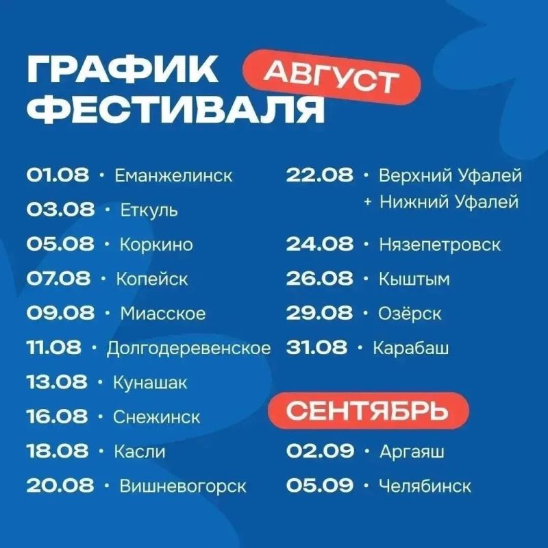Пять из сорока четырех: «Челябинская область – большая семья» продолжает путешествие по Южному Уралу Пять из сорока четырех: «Челябинская область – большая семья» продолжает путешествие по Южному Уралу