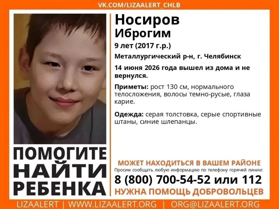 В Челябинске второй день ищут 9-летнего мальчика