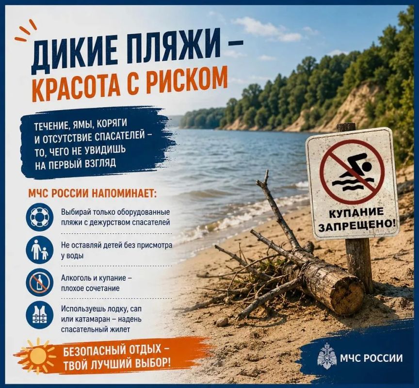 За красивым видом могут скрываться опасности