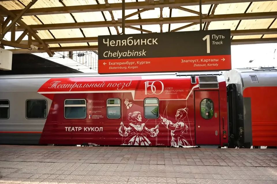В День Российского театрального общества в Челябинск прибыл особенный поезд В День Российского театрального общества в Челябинск прибыл особенный поезд