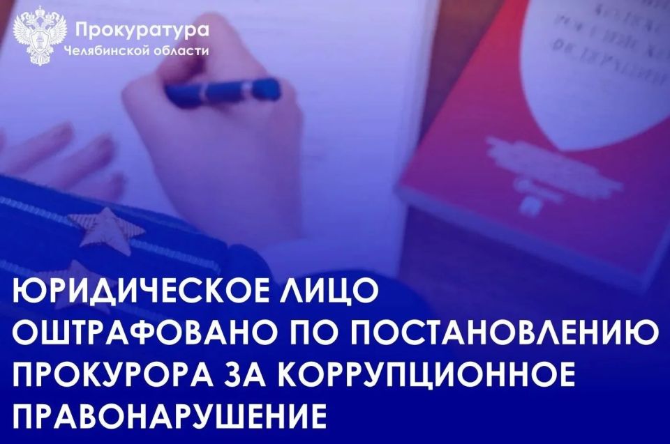 Прокуратура Калининского района г. Челябинска провела проверку исполнения законодательства о противодействии коррупции