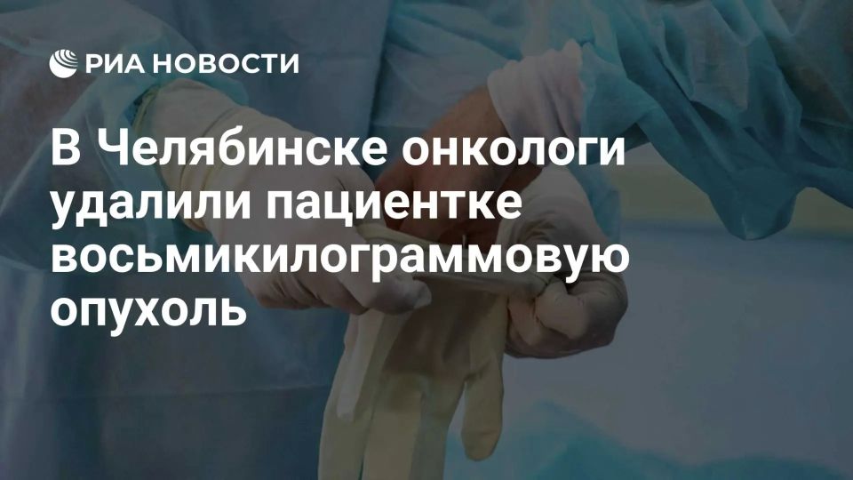 Челябинские онкологи спасли пациентку с огромной опухолью в брюшной полости