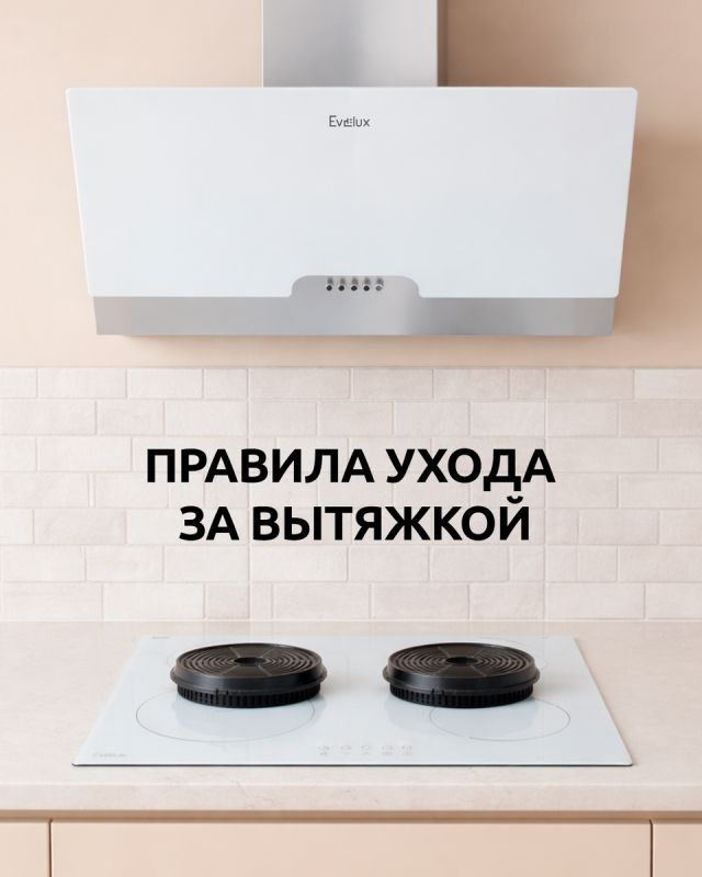 Эффективный уход за вашей кухонной вытяжкой