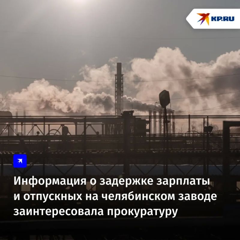Прокуратура Металлургического района города организовала проверку на Челябинском металлургическом комбинате