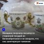 Жительница Челябинской области получила из Великобритании посылку с необычным содержимым