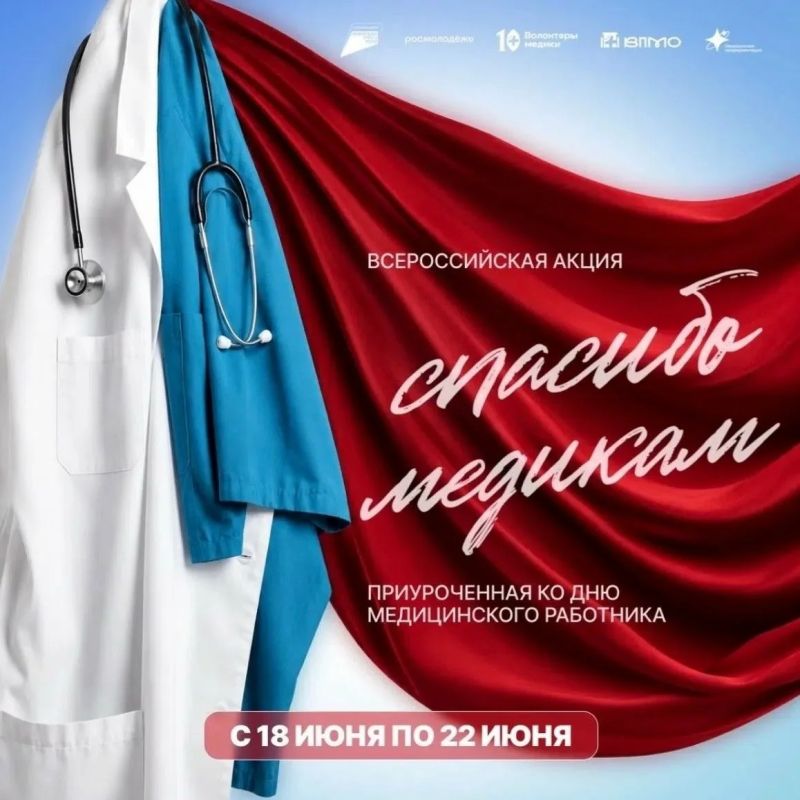 #СпасибоМедикам : Челябинская область присоединится к всероссийской акции!