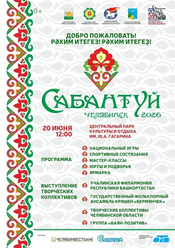 Приглашаем всех на Сабантуй!