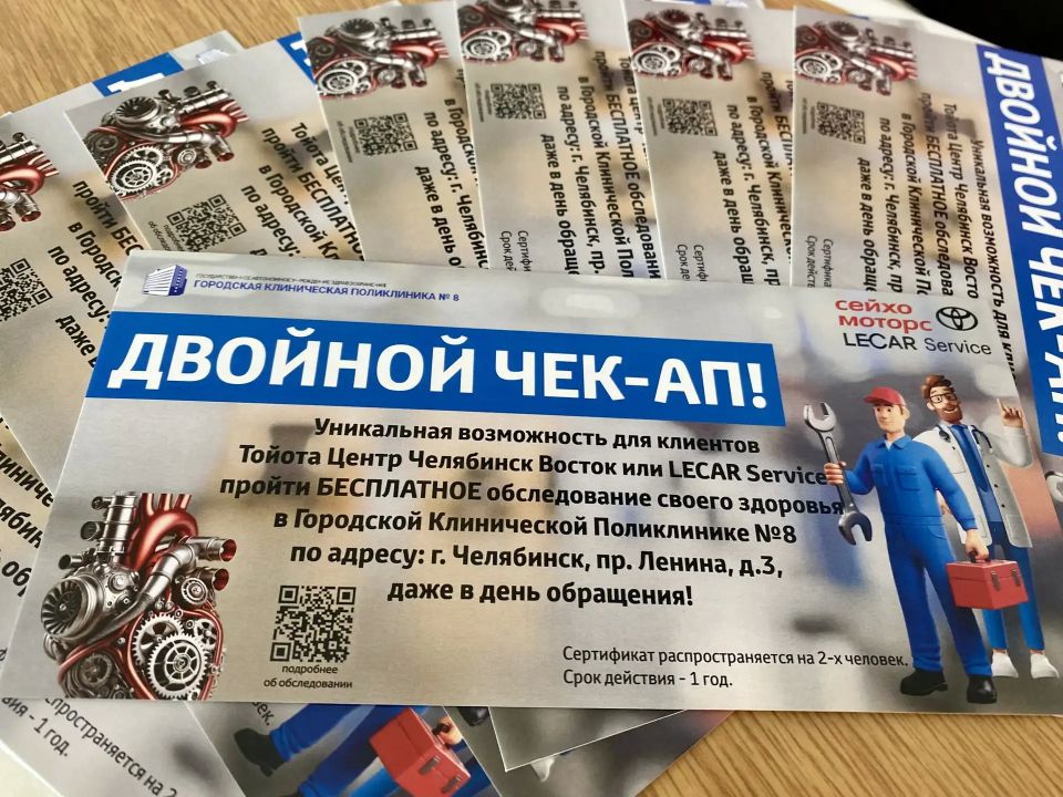 Двойной ЧЕК-АП: Какой осмотр важнее? Двойной ЧЕК-АП: Какой осмотр важнее?